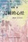 &#12298;&#19996;&#26041;&#22823;&#35799; &#65306;&#36797;&#38420;&#30340;&#24515;&#32463;&#12299;
