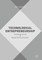 Technological Entrepreneurship