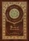 The Book of Mormon (Royal Collector's Edition) (Case Laminate Hardcover with Jacket)