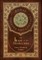 The Last of the Mohicans (Royal Collector's Edition) (Case Laminate Hardcover with Jacket)