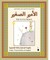 Der Kleine Prinz..El-Ameer El-Saghir