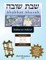 Bar/Bat Mitzvah Survival Guides