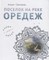 Poselok na reke Oredezh