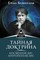 Tajnaja doktrina. Kosmogenezis. Antropogenezis