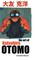 The Art of Katsuhiro Otomo