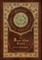 The Sun Also Rises (Royal Collector's Edition) (Case Laminate Hardcover with Jacket)