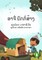 Archie The Builder (Lao edition) / &#3757;&#3762;&#3720;&#3765;&#3784; &#3737;&#3761;&#3713;&#3713;&#3789;&#3784;&#3754;&#3785;&#3762;&#3719;