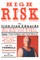 High Risk