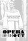 Opera Inside Out