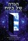 Gates of Freedom Haggadah
