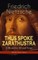THUS SPOKE ZARATHUSTRA - A Book for All and None (World Classics Series)