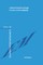 Judicial Protection Through the Use of Article 288(2)EC