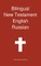 Bilingual New Testament, English - Russian