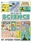Life is Full of Science