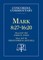 Mark 8:27 - 16:20 - Concordia Commentary
