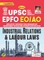 Kiran UPSC EPFO EO/AO Industrial Relations and Labour laws (English) (2979)