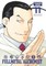 Fullmetal Alchemist: Fullmetal Edition, Vol. 11, 11