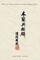 Multicultural China in the Early Middle Ages