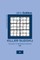 Killer Sudoku - 120 Easy To Master Puzzles 6x6 - 8