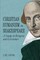 Christian Humanism in Shakespeare