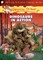Geronimo Stilton Graphic Novels #7