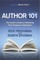 Author 101