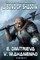 A Song of Shadow (The Bard from Barliona Book #2)