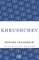 Khrushchev