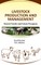 Livestock Production and Management