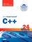 Sams Teach Yourself C++ in 24 Hours