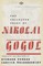 The Collected Tales of Nikolai Gogol