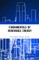 Fundamentals of Renewable Energy