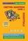 Math Superstars Addition Level 1
