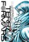 Terra Formars, Vol. 5, 5