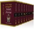 Rambam Mishne Torah Set, 8 Volumes