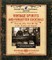 Vintage Spirits and Forgotten Cocktails: Prohibition Centennial Edition