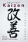 Spiritual Kaizen