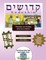 Bar/Bat Mitzvah Survival Guides