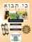 Bar/Bat Mitzvah Survival Guides