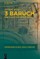 3 Baruch