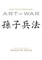 Sun Tzu's Original Art of War