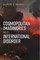 Cosmopolitan Imaginaries and International Disorder