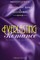 Everlasting Romance; An American Love Story