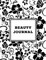 Beauty Journal
