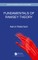 Fundamentals of Ramsey Theory