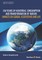 250 Years of Industrial Consumption and Transformation of Nature