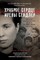 Hrabroe serce Ireny Sendler