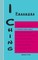 I Ching