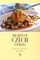 The Best of Czech Cooking: Expanded Eidtion