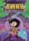 Barb the Last Berzerker
